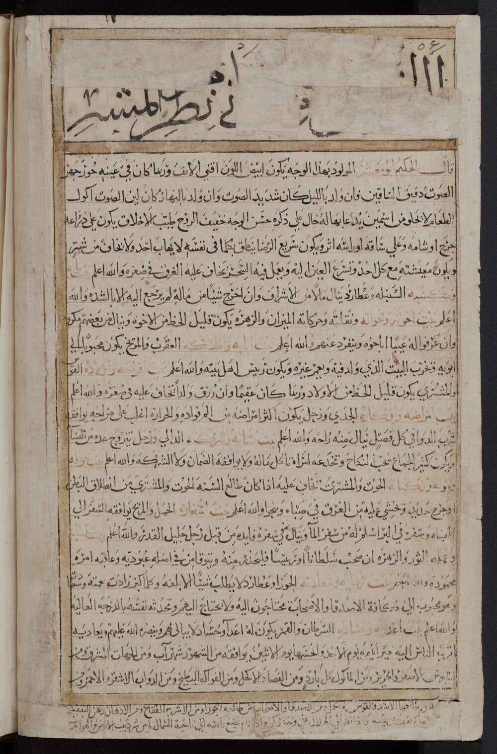 Kitab al-Bulhan (Merakların Kitabı)